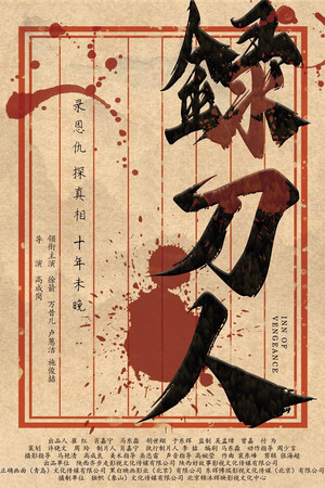 录刀人