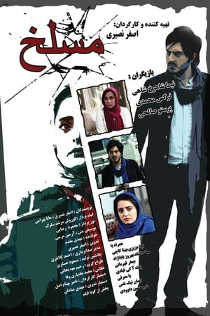 مسلخ