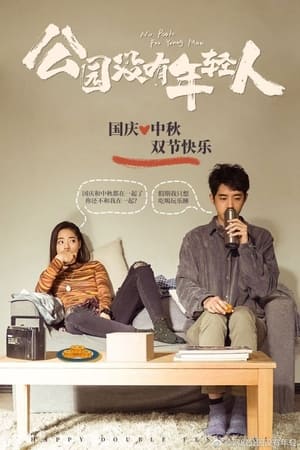 今天不是最后一天