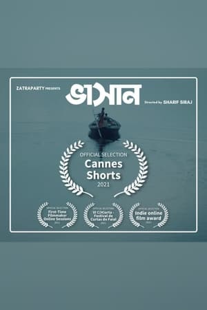 ভাসান