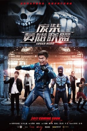 Fei zi ying xiong lian meng