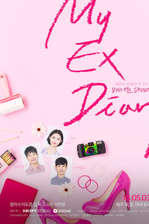 마이 엑스 다이어리