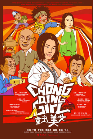 重庆美女