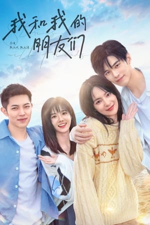 满目星辰的我们