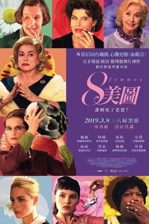 八美图