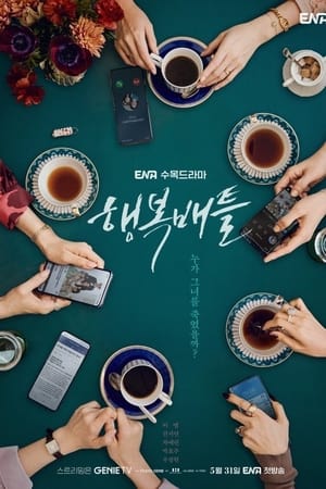 행복배틀