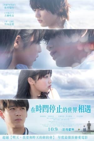初恋ロスタイム