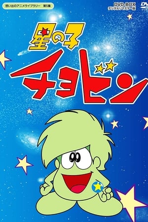 星星王子
