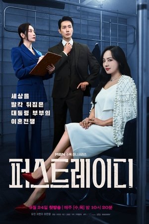 퍼스트레이디