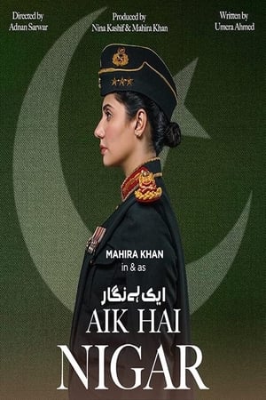 اک ہے نگار