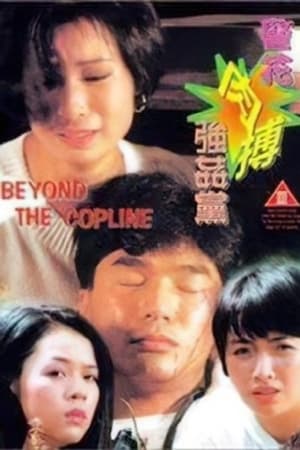 警花肉搏强奸党