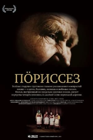 Старухи
