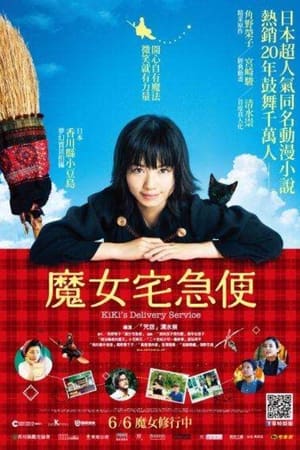 魔女宅急便