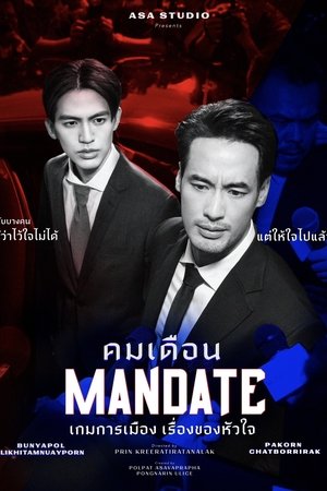 คมเดือน