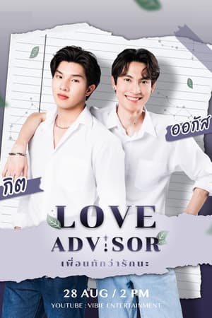 เพื่อนทัก...ว่ารักนะ