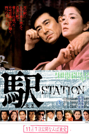 车站