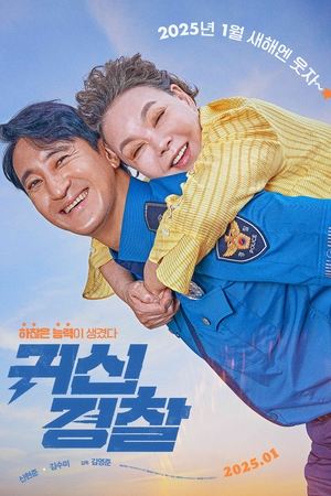 귀신경찰