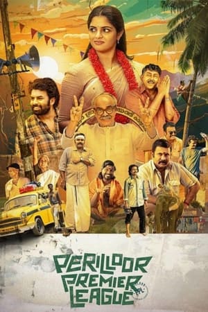 പേരില്ലൂർ പ്രീമിയർ ലീഗ്