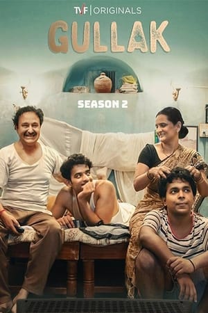 गुल्लक第2季