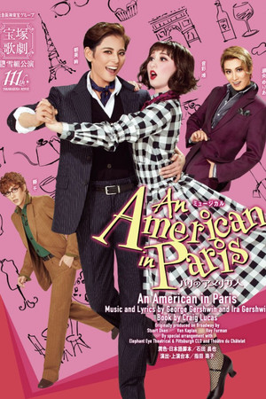 パリのアメリカ人
