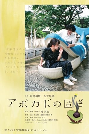 牛油果的硬度