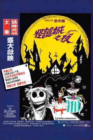 圣诞夜惊魂
