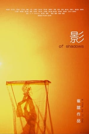 影
