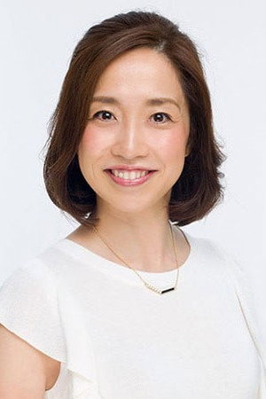 〆野润子