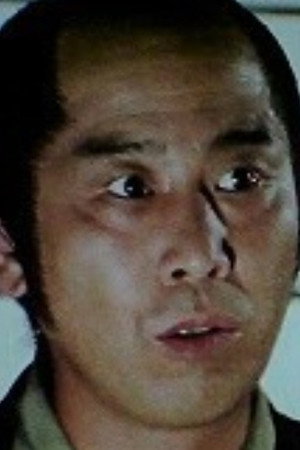 三上刚仙