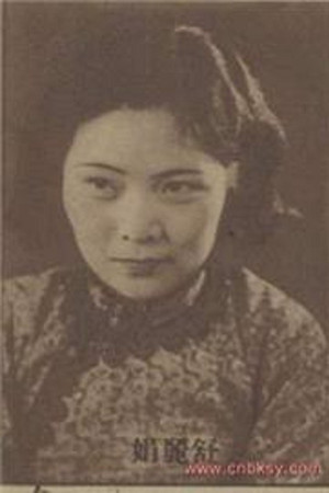 舒丽娟