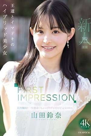 Yamada Suzuna