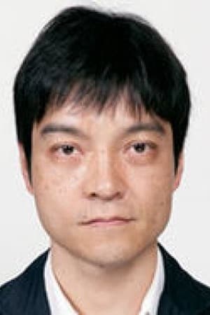 横地郁英