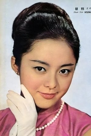 邢慧