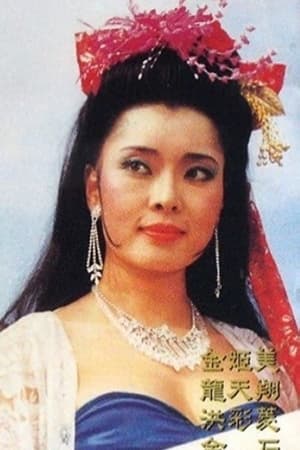 金姬美
