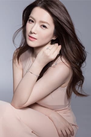 苟芸慧