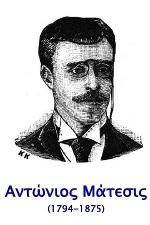 Antonis Matesis