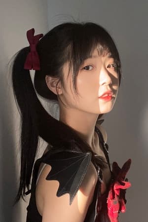 至春禾