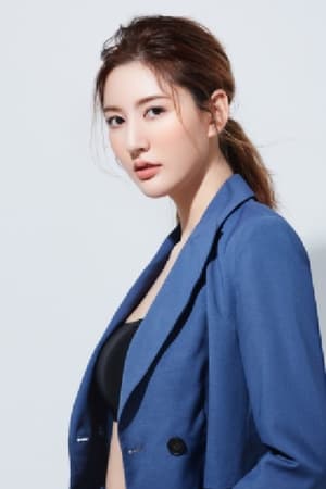 郭芷妍