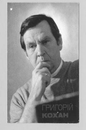 Kokhan Grigoriy Romanovich