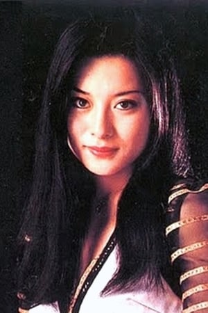 山内恵美子