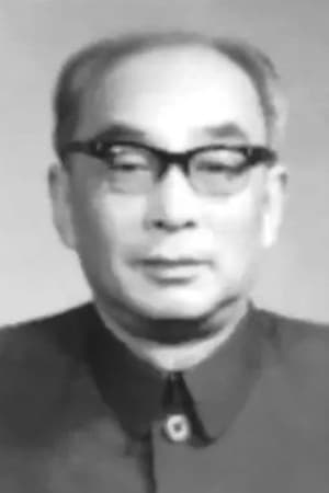 艾明之