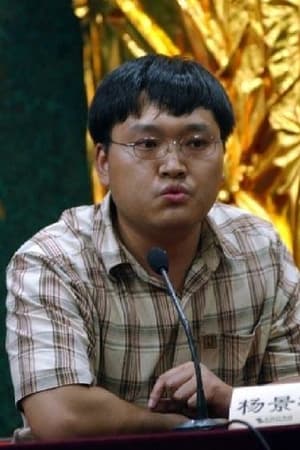 杨景标
