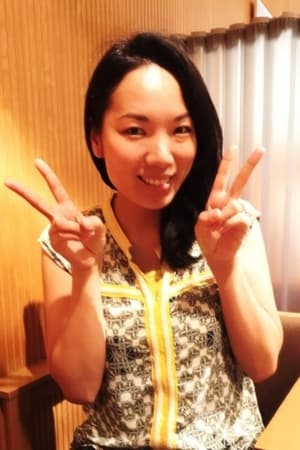 东条加那子