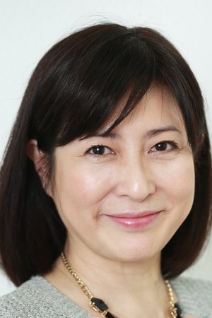 冈江久美子