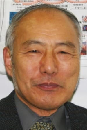 后藤俊夫
