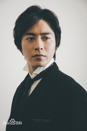 村井良大