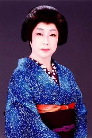 南条瑞江