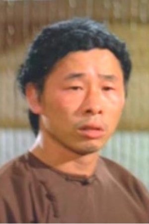王若平