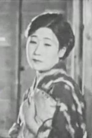 高松栄子