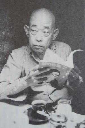 殿山泰司